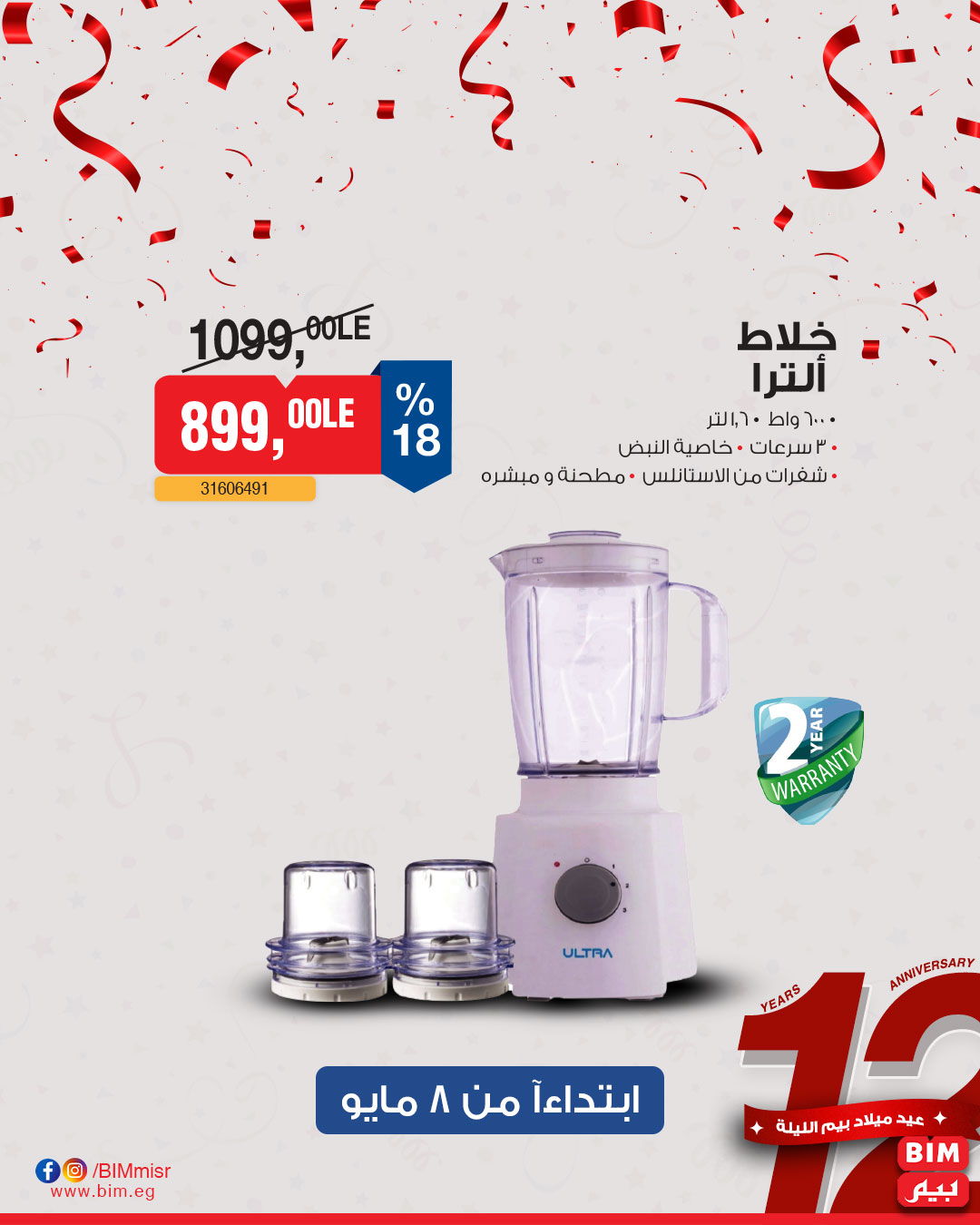 bim offers from 6may to 6may 2025 عروض بيم من 6 مايو حتى 6 مايو 2025 صفحة رقم 5